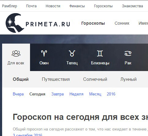Рамблер гороскоп на сегодня