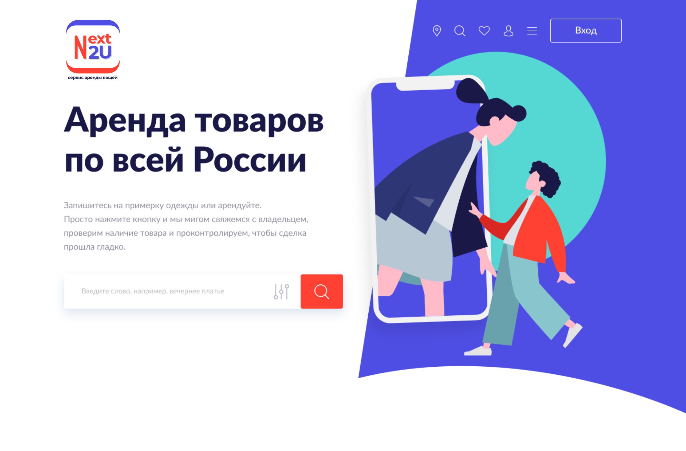 Войти в аренду. Сервис аренды вещей. Аренда вещей логотип. Next2u аренда. Next2u сервис аренды вещей лого.