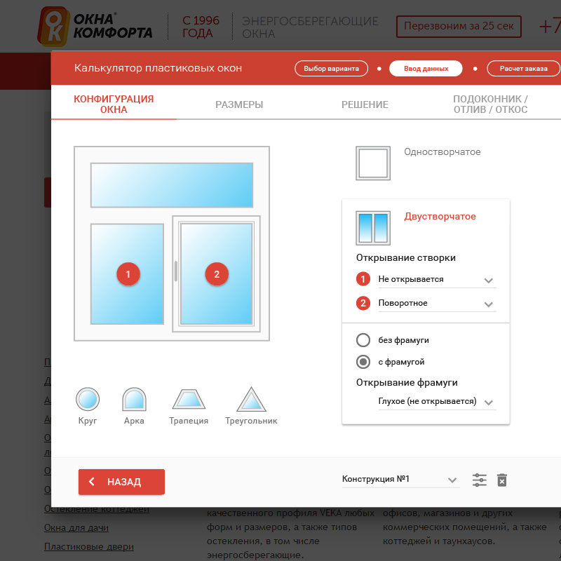 Выбрать окно форум. Конфигурация пластиковых окон. Окно с выбором вариантов. Калькулятор дизайн. Дизайн калькулятора для сайта.