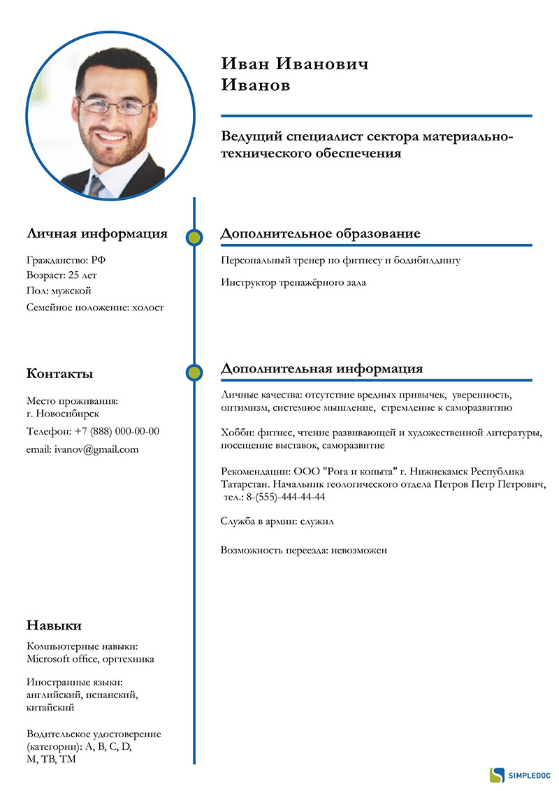 Резюме образец семейное положение