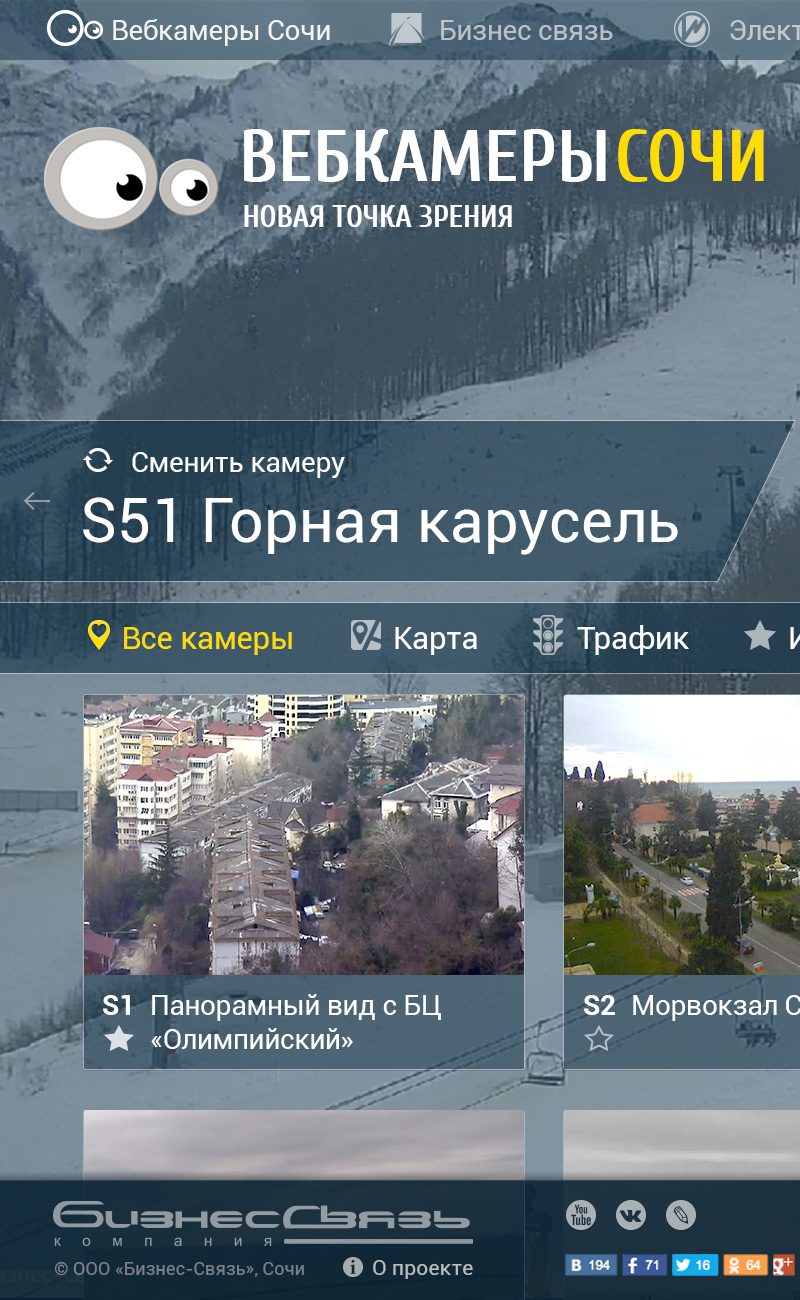 Бизнес связь сочи. Бизнес связь Сочи авторизация. Камеры бизнес связь. Сочи камера бизнес-связь.