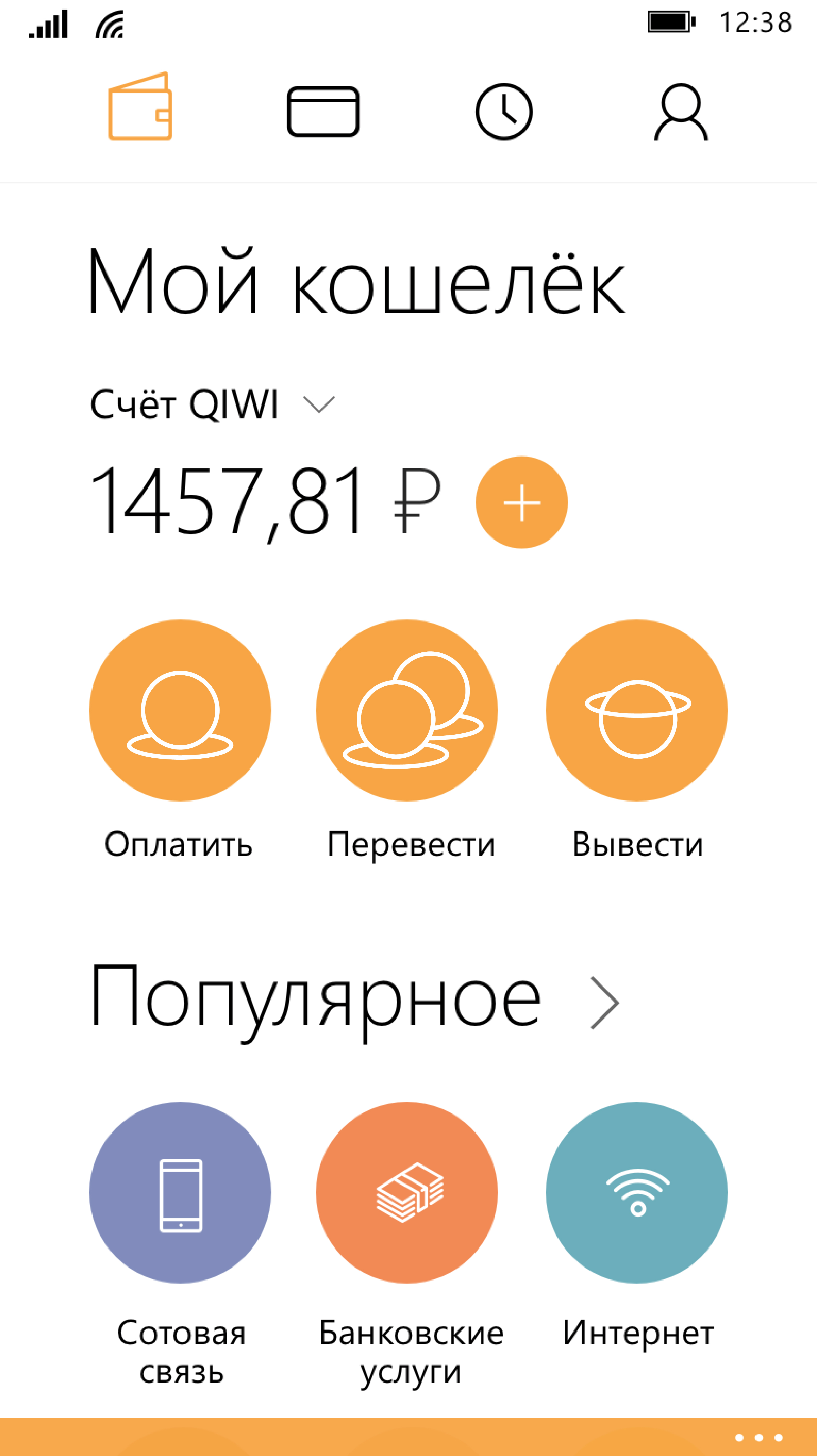 Мой кошелек. Счет киви. Услуги сотовой связи и интернет. Мой киви кошелек.