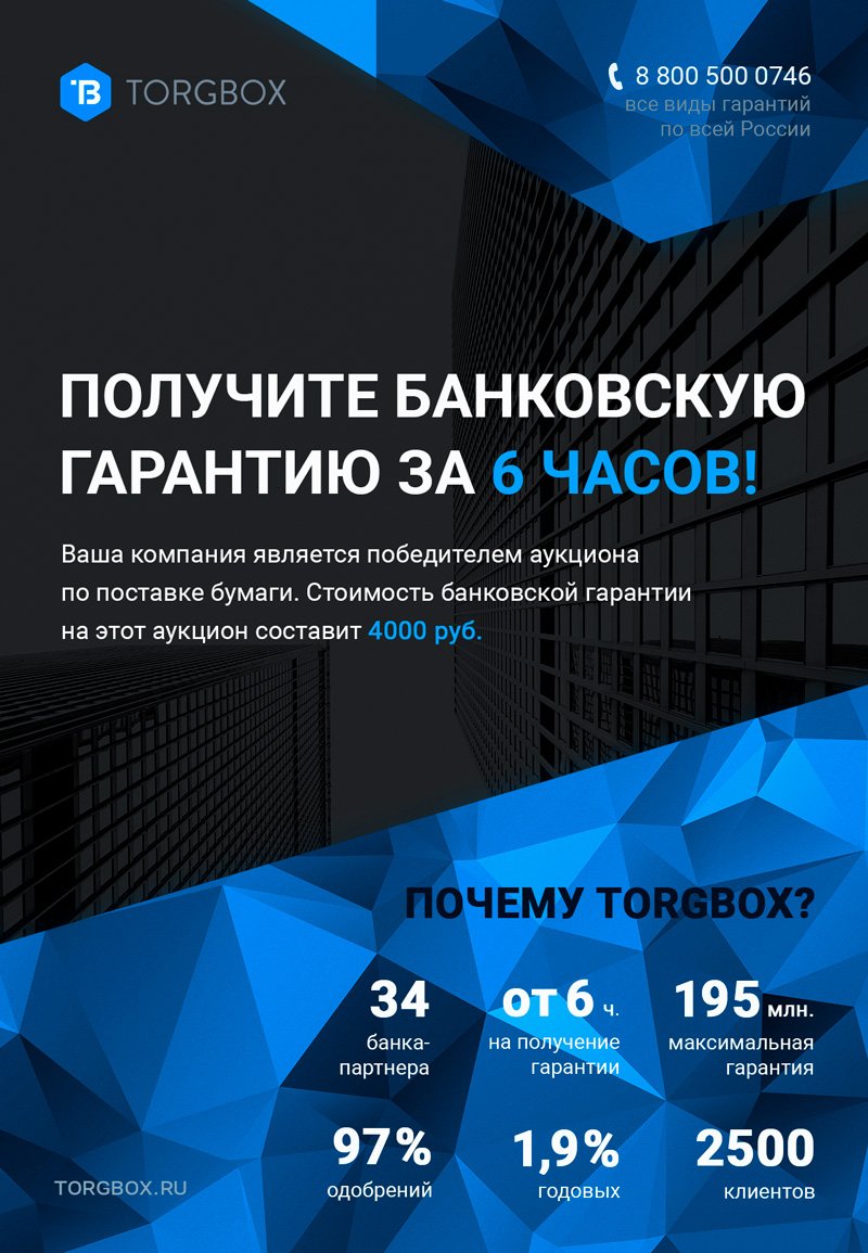 Torgbox. Стильное коммерческое предложение.