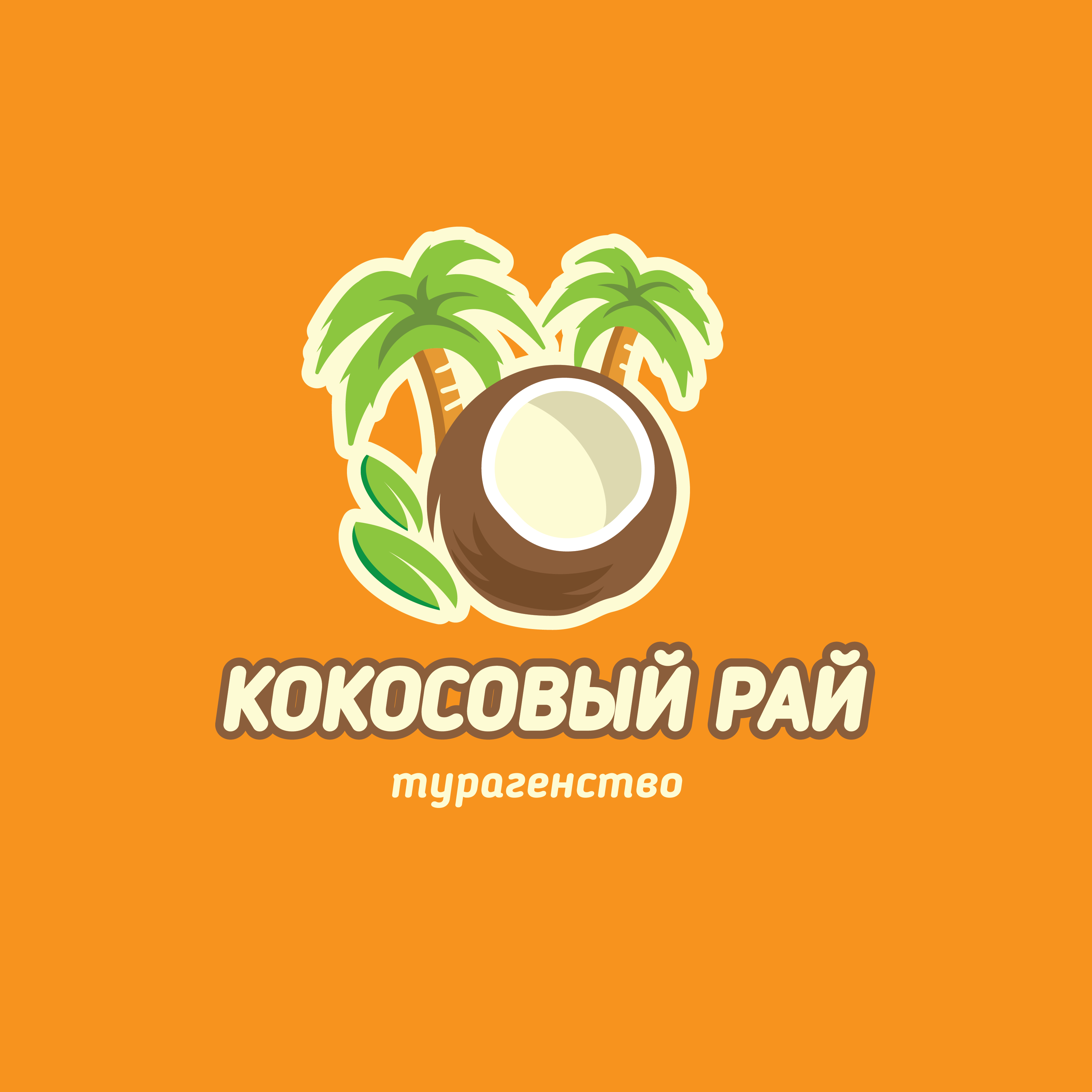 Кокос логотип