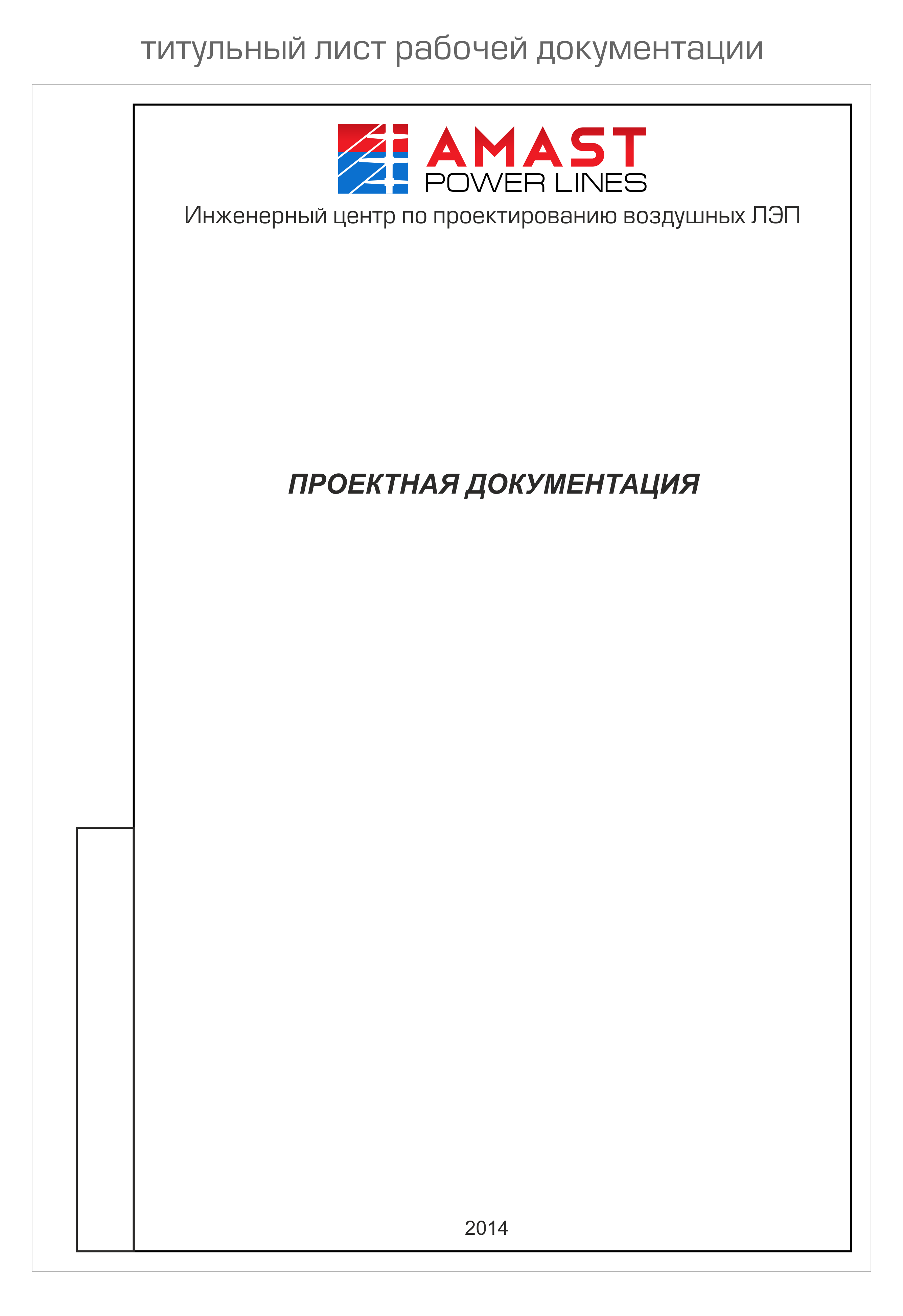 Оформление титульного листа проектной документации по госту 2020 образец