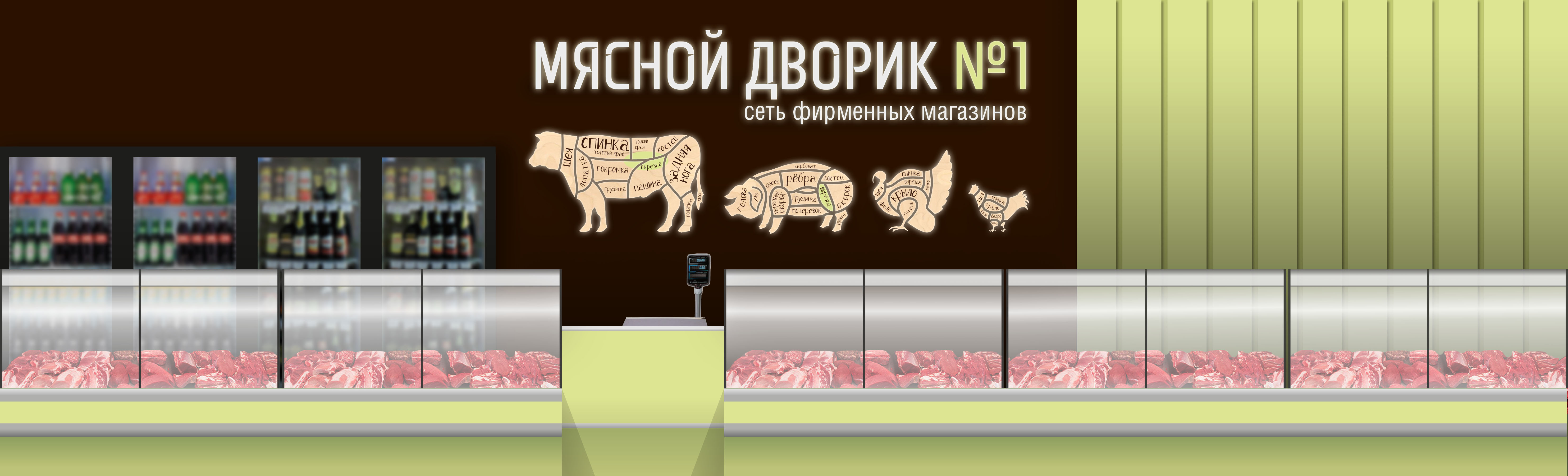 План мясного магазина