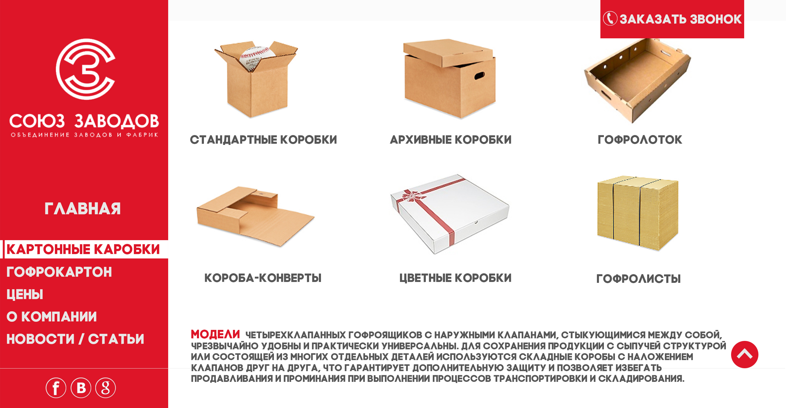 инструкция по сборке архивного короба