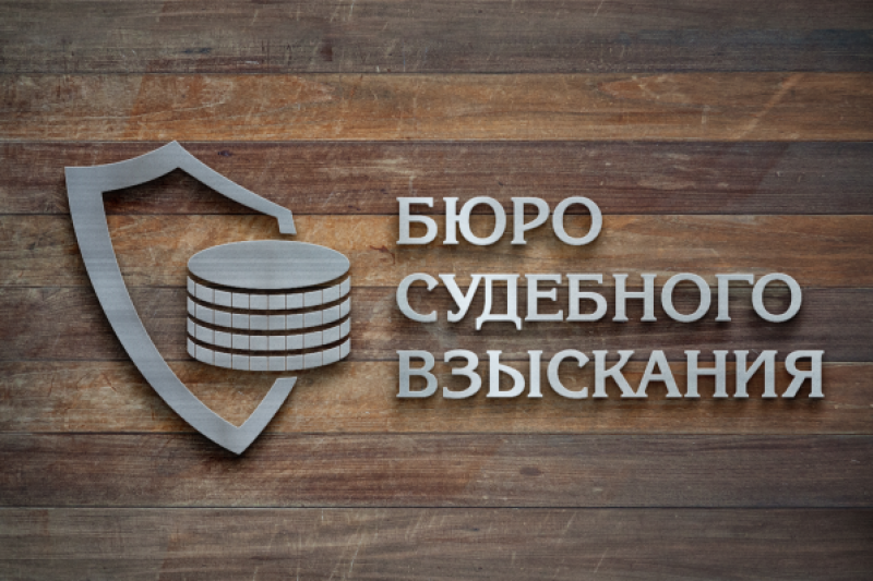 Агентство судебного взыскания логотип. Бизнес бюро логотип. Бюро судебного взыскания. Бюро судебного взыскания Новосибирск.