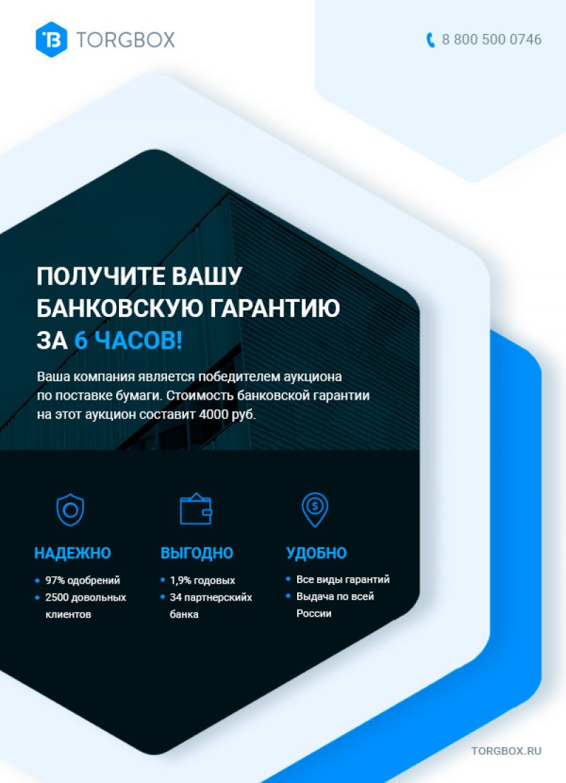 Torgbox. Банковское коммерческое предложение. Коммерческое предложение по банковским гарантиям. Коммерческое предложение по банковским гарантиям образец. Коммерческое предложение банковские гарантии.