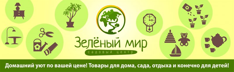 Зеленый Мир Интернет Магазин Гродно