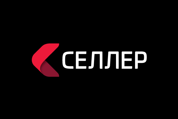 Селлер