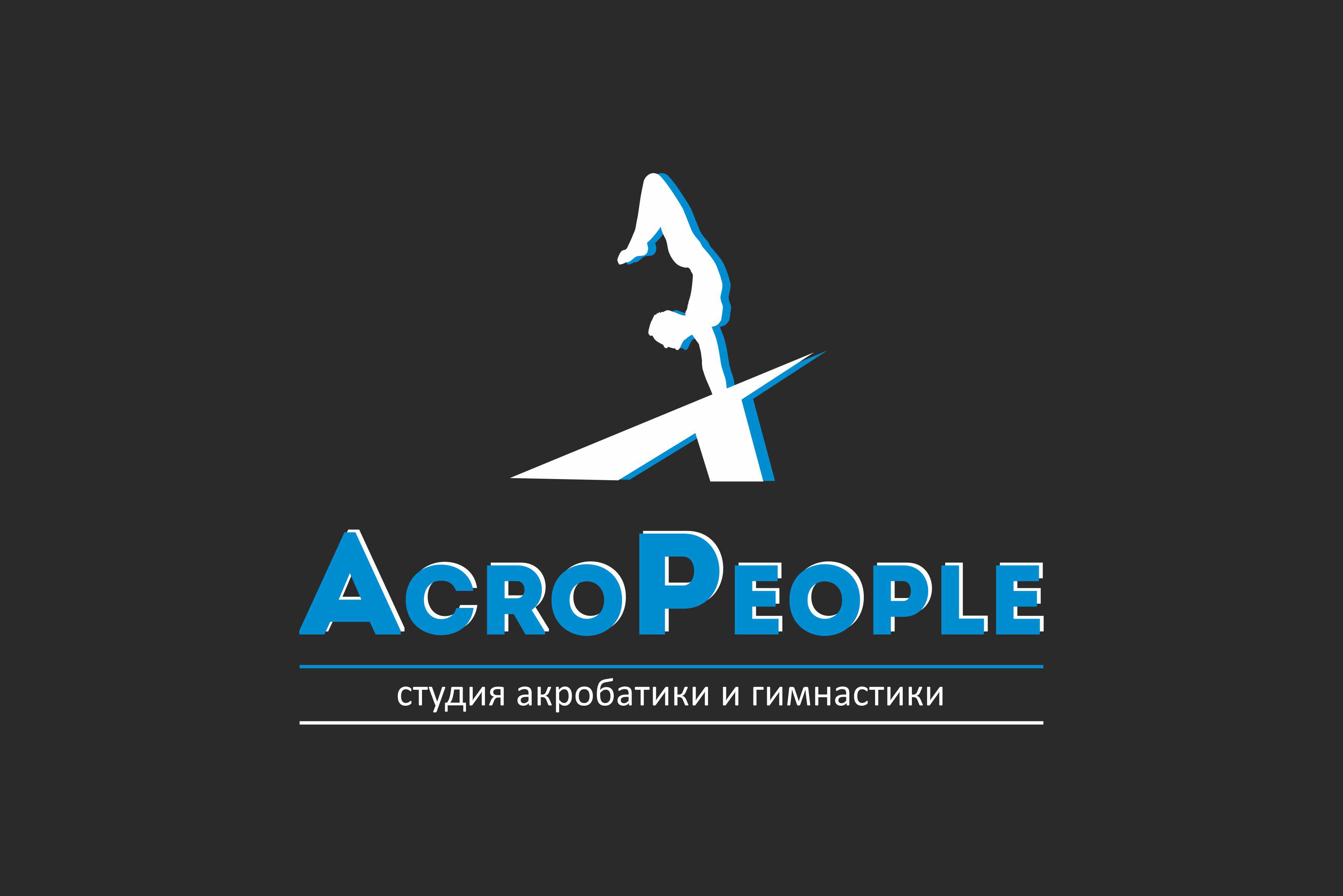 Еор. Школа акробатики логотип. Логотип для студии воздушной акробатики. ACROPEOPLE. Логотип студии гимнастики.