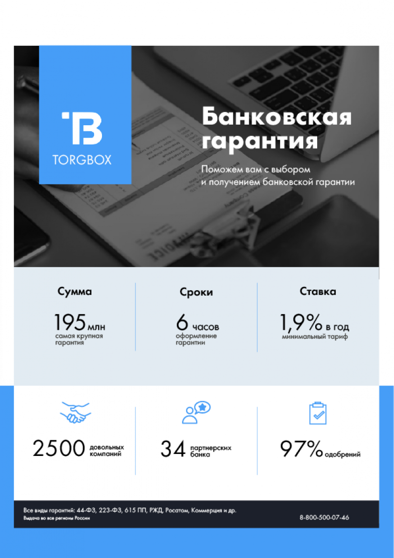 Torgbox. Коммерческое предложение банковские гарантии. Коммерческое предложение по банковским гарантиям. Коммерческое предложение на банковскую гарантию образец. Коммерческое предложение по банковским гарантиям образец.