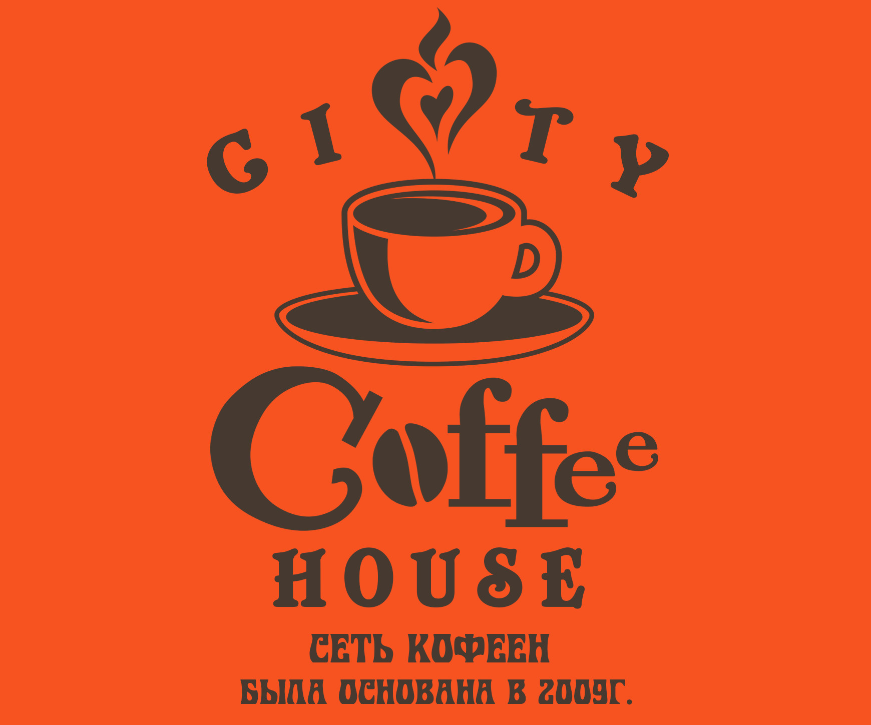 Кофе есть кофейня. Современный логотип кофейни. Логотип кофе. Логотипы кофеен.